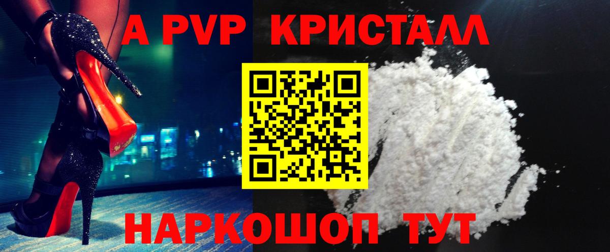 A-PVP кристаллы  Альфа ПВП кристаллы  Альфа ПВП Crystall  Среднеуральск  Вход с VPN 