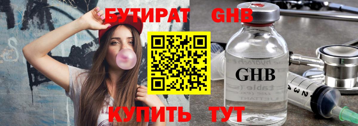 Среднеуральск  БУТИРАТ BDO 33%  Вход с VPN 