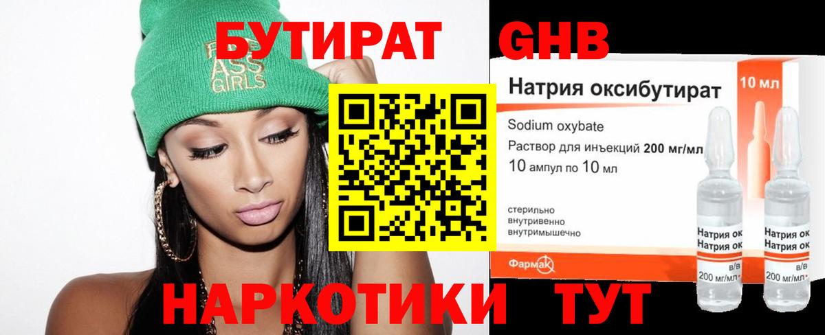 Бутират бутик Среднеуральск