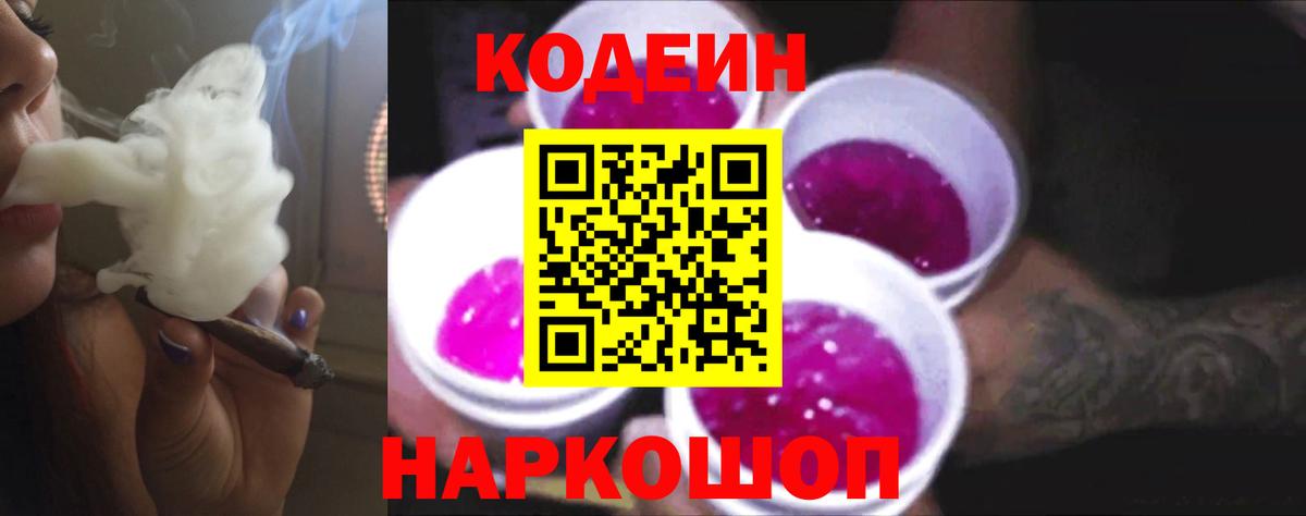 Codein Purple Drank  Codein напиток Lean (лин)  Вход с VPN  Среднеуральск 
