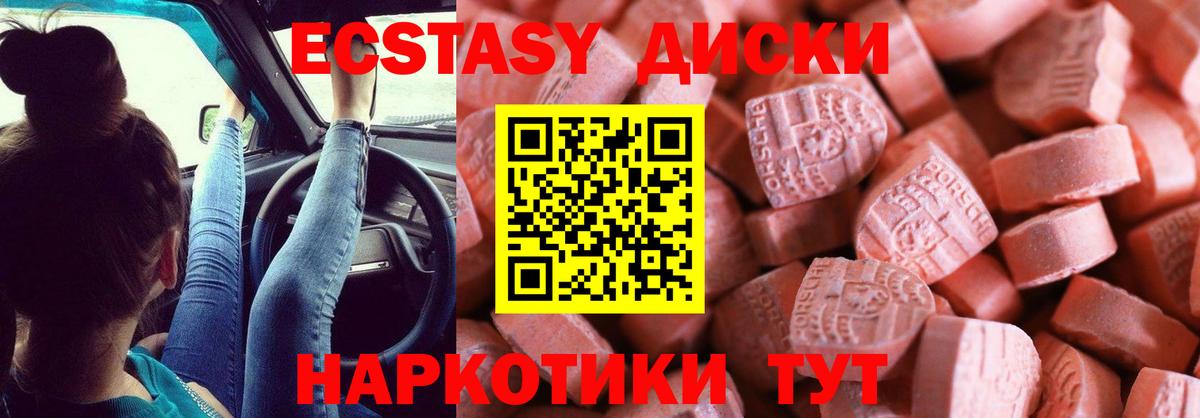 Экстази 280мг Среднеуральск