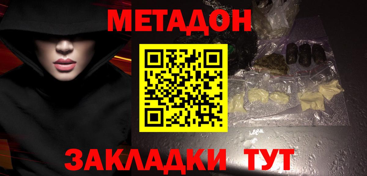 МЕТАДОН кристалл  МЕТАДОН кристалл  Вход с VPN  Среднеуральск 